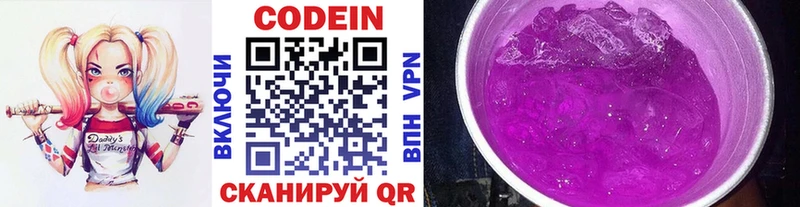 Кодеин Purple Drank закладки Старая Купавна